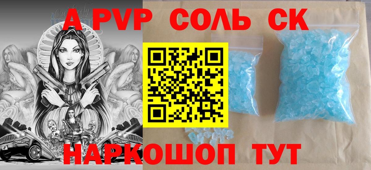 Альфа ПВП Соль  Alpha PVP Соль  Краснодар  Alpha PVP мука  Вход с VPN 