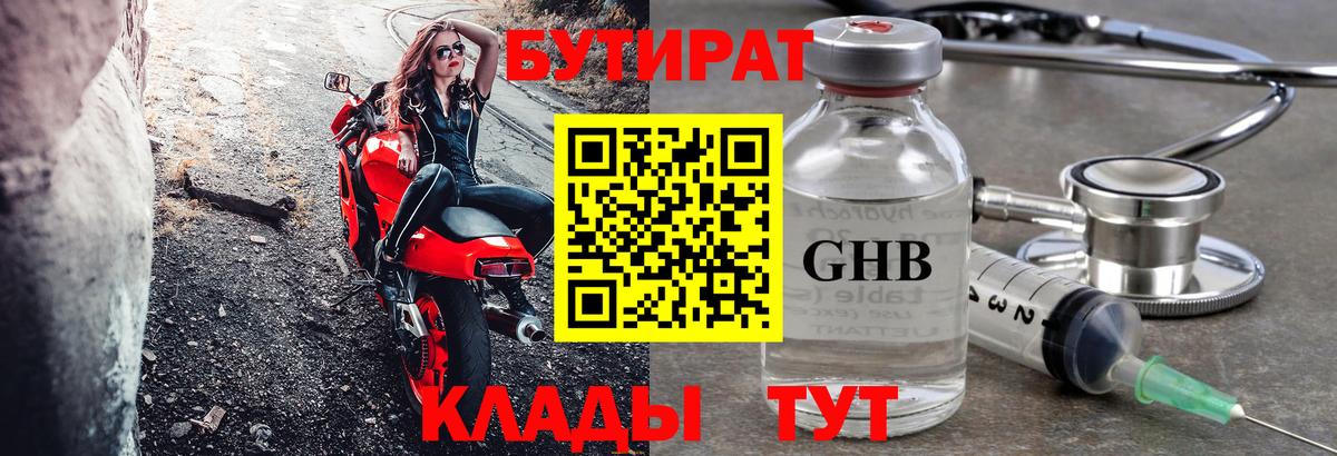 Краснодар  Бутират GHB  БУТИРАТ  Вход с VPN 