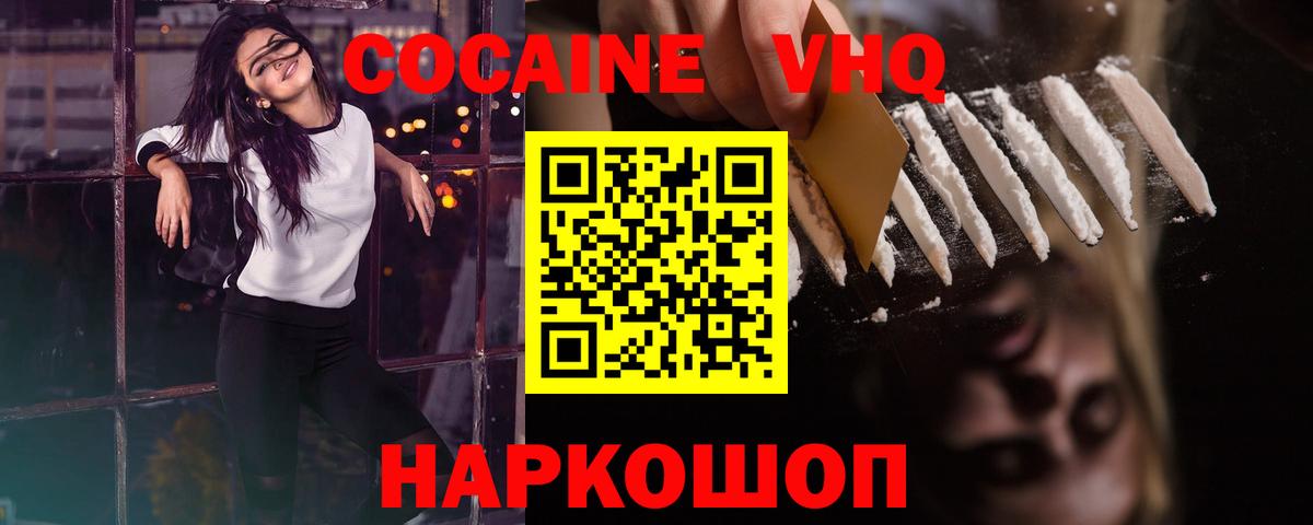 КОКАИН 97%  Кокаин FishScale  Вход с VPN  КОКАИН  Краснодар 