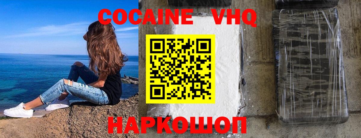 Кокаин FishScale Краснодар