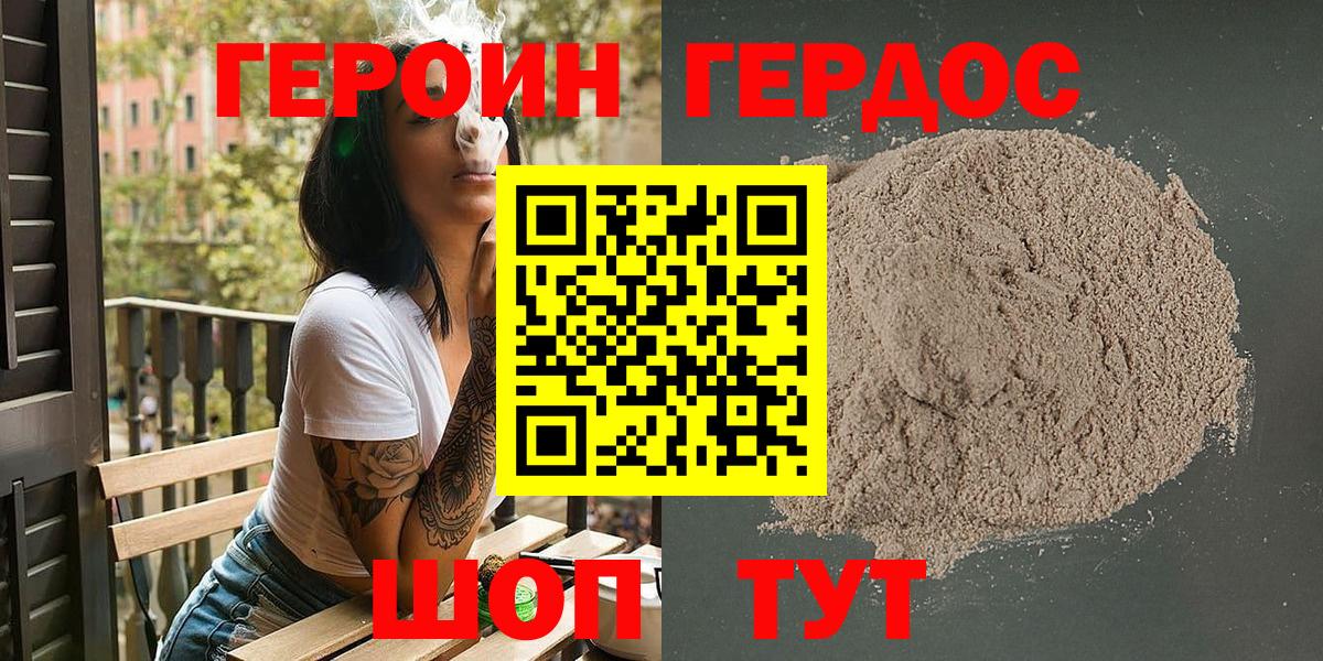 Героин герыч Краснодар