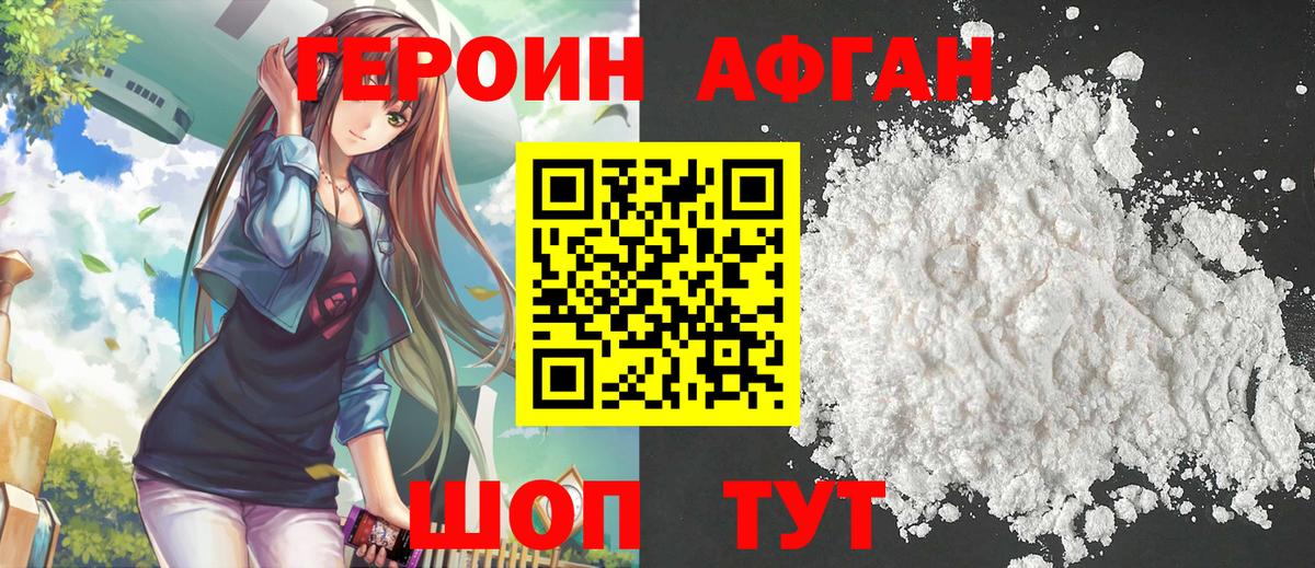 ГЕРОИН хмурый  Вход с VPN  Краснодар 