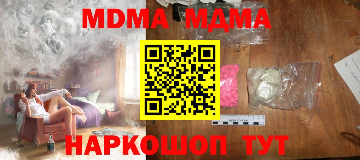 МДМА кристаллы  Вход с VPN  МДМА  Краснодар 