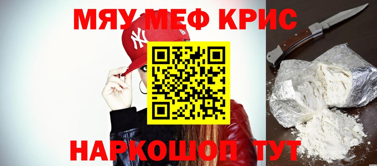 Мефедрон мука Краснодар