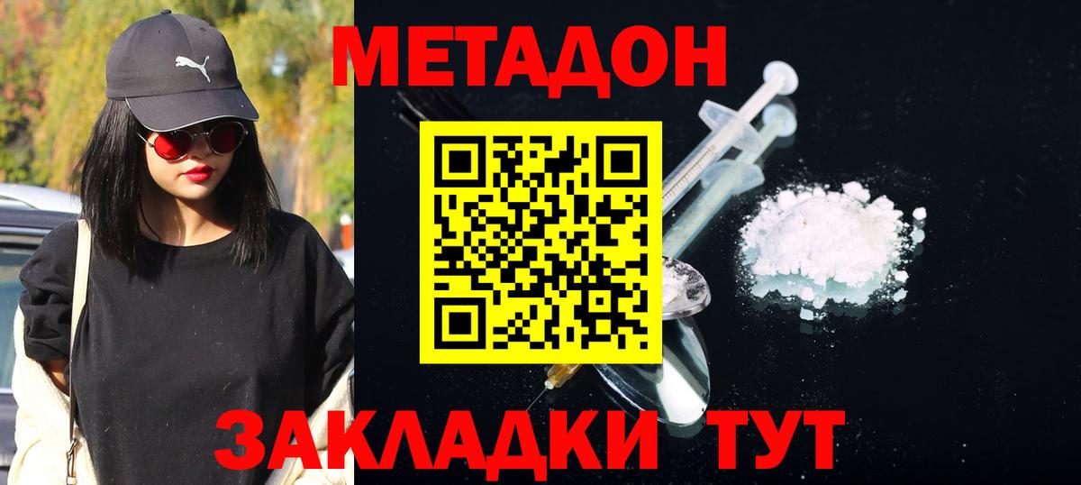 Метадон methadone  Вход с VPN  Краснодар 
